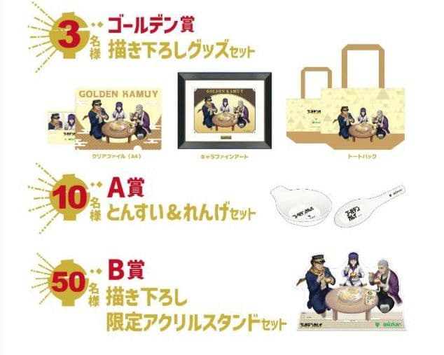 《非売品》ミツカン×ゴールデンカムイ　アクリルスタンド