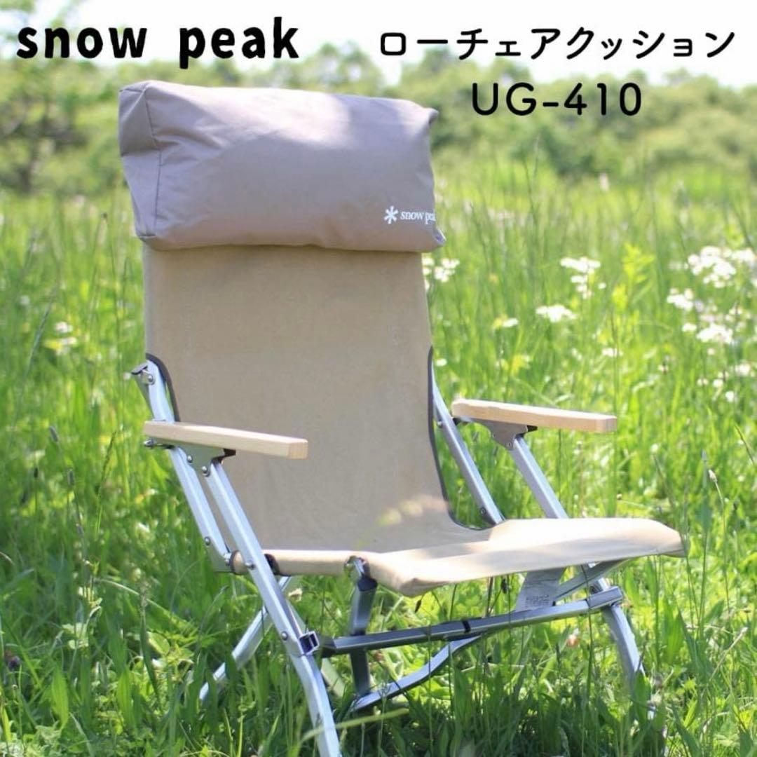  Peak ローチェアクッションプラス UG-410 2個セット売り