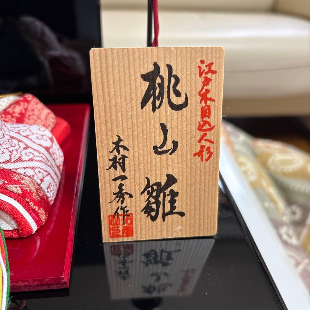 雛人形