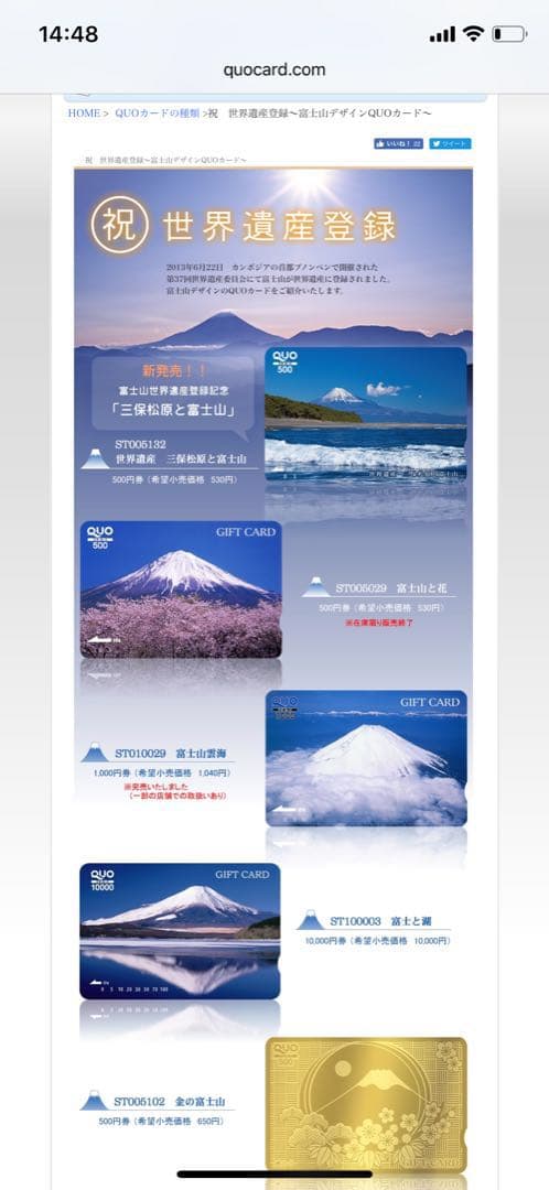 くおかーど富士と湖 未使用