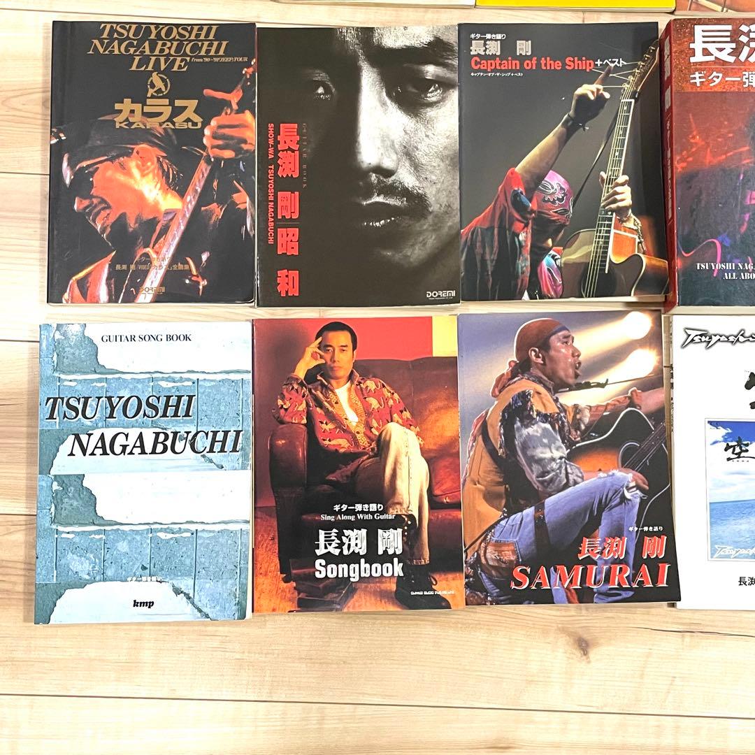 長渕剛 楽譜 15冊！ギター弾き語り全曲集 ピアノ ハーモニカテクニック等②