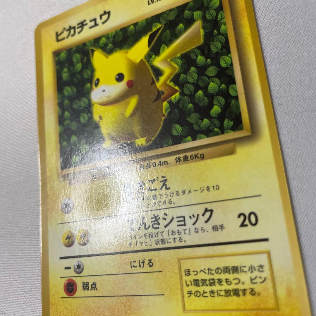 ピカチュウ 旧裏 コロコロ プロモ ken sugimori 光沢あり エラー