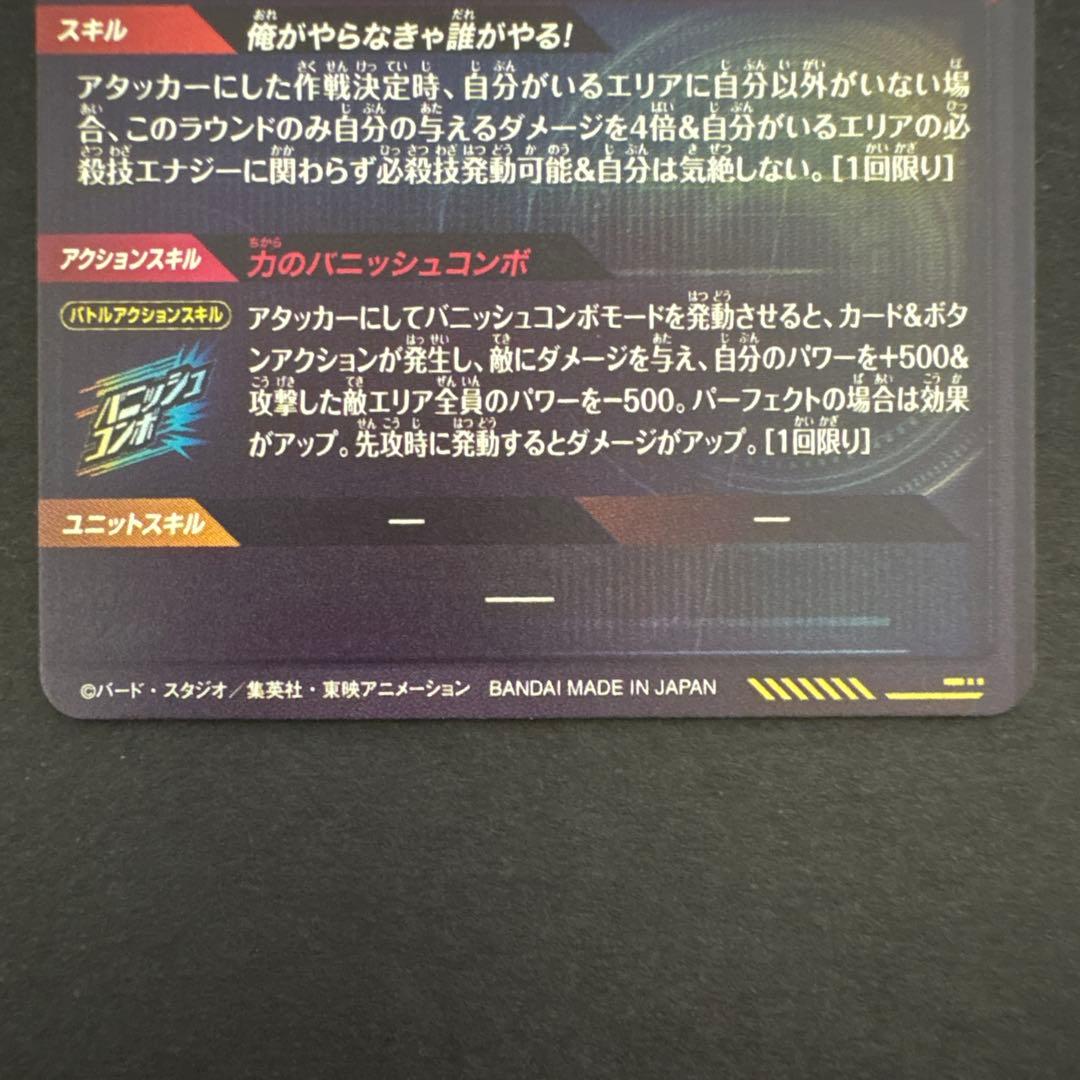 ドラゴンボールスーパーダイバーズ SDV6-SEC 孫悟空④