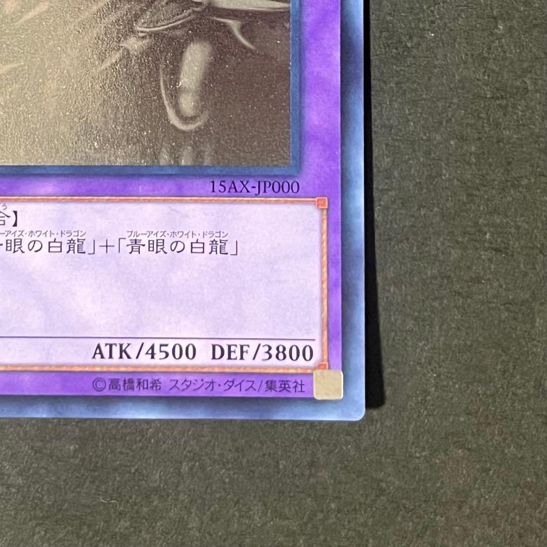 【美品-極美品】遊戯王カード 青眼の究極竜 ホロ