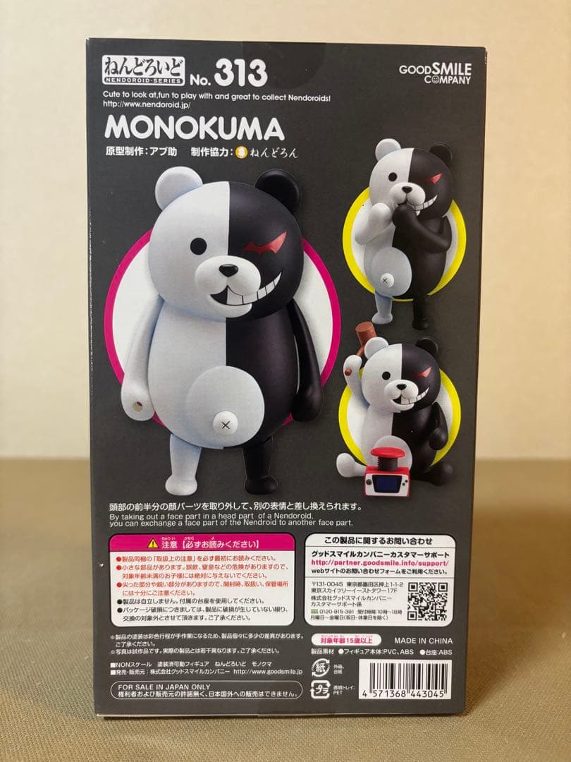 未開封 ねんどろいど MONOKUMA 313