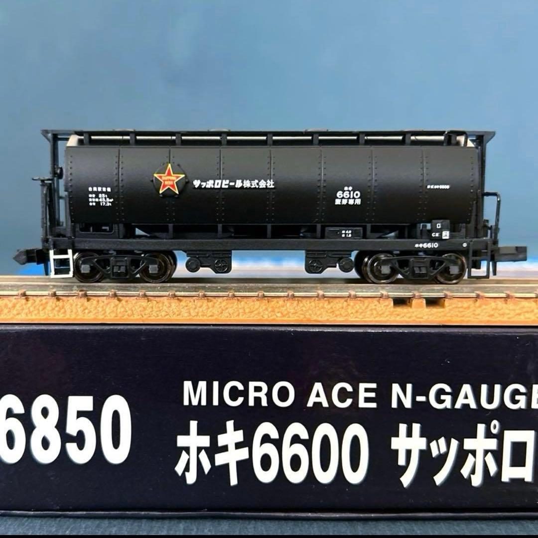 【新品】　マイクロエース　ホキ6600 サッポロビール　3両セット　A6850