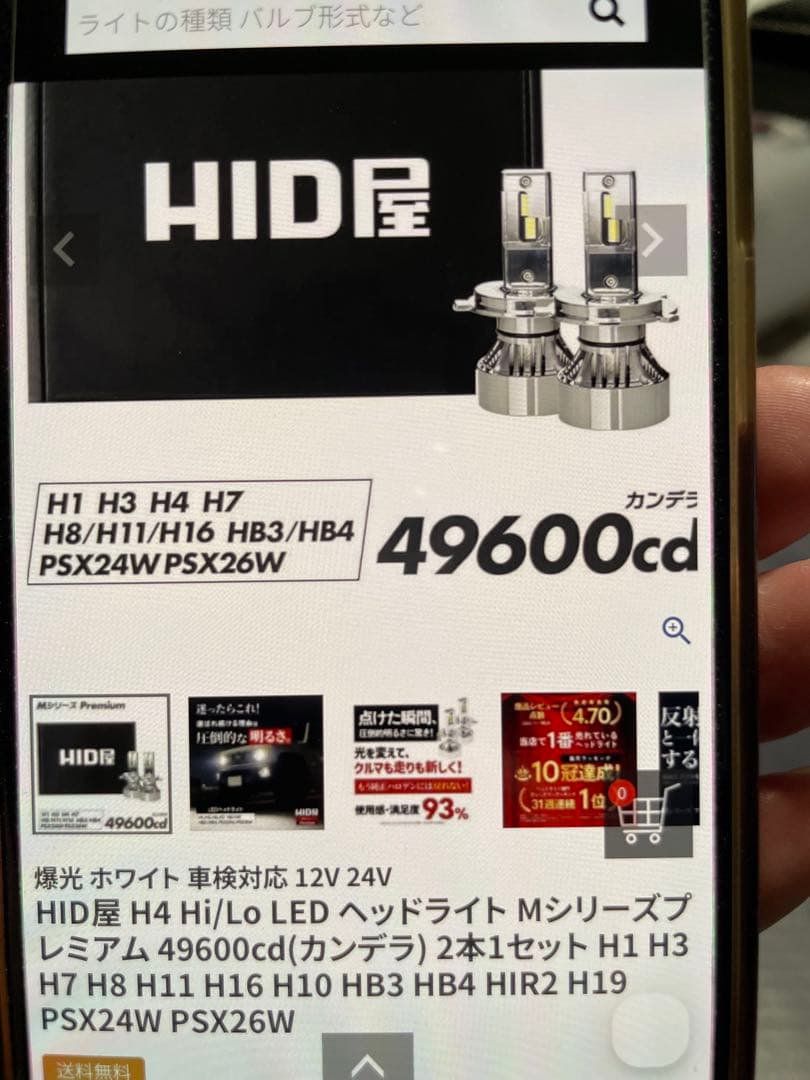HID屋 LEDヘッドライトMシリーズプレミアム 49600cd2本セット