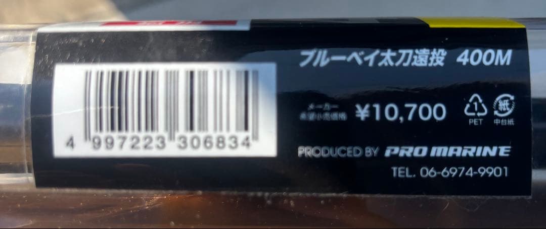 BLUE BAY 太刀遠投 400MH PRO MARINE