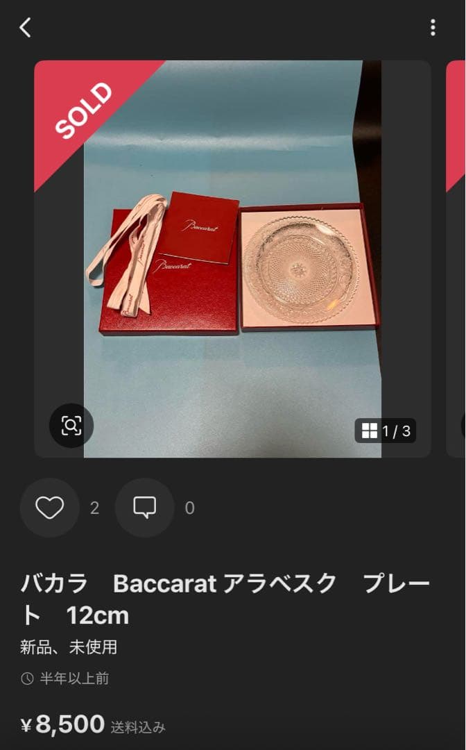 ❣️必見❣️未使用❣️バカラ❣️皿❣️プレート❣️アラベスク❣️クリスタル❣️小皿❣️12cm❣️