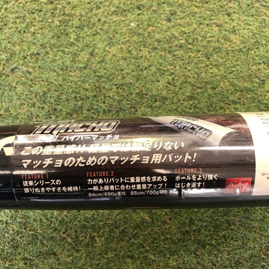 ローリングス　軟式バット　ハイパーマッチョ　　84cm,690g セミトップ