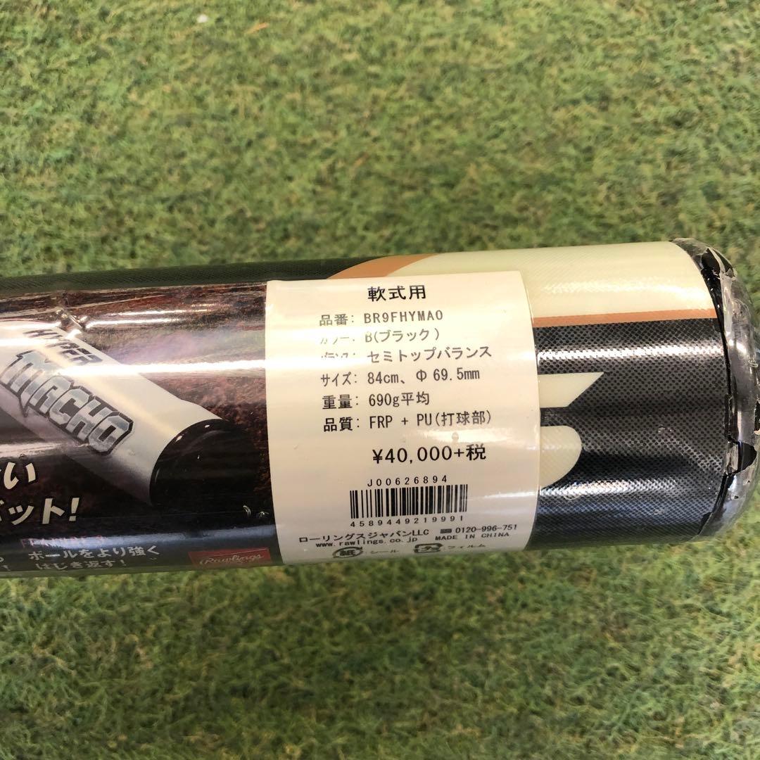ローリングス　軟式バット　ハイパーマッチョ　　84cm,690g セミトップ
