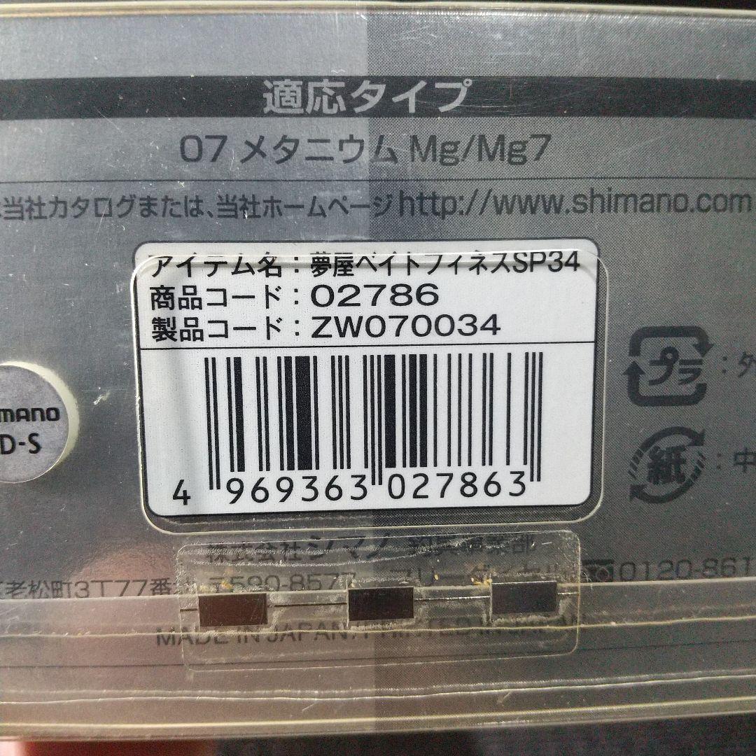 シマノ 07メタニウムMg 6.2 【カスタムパーツ多数】左ハンドル