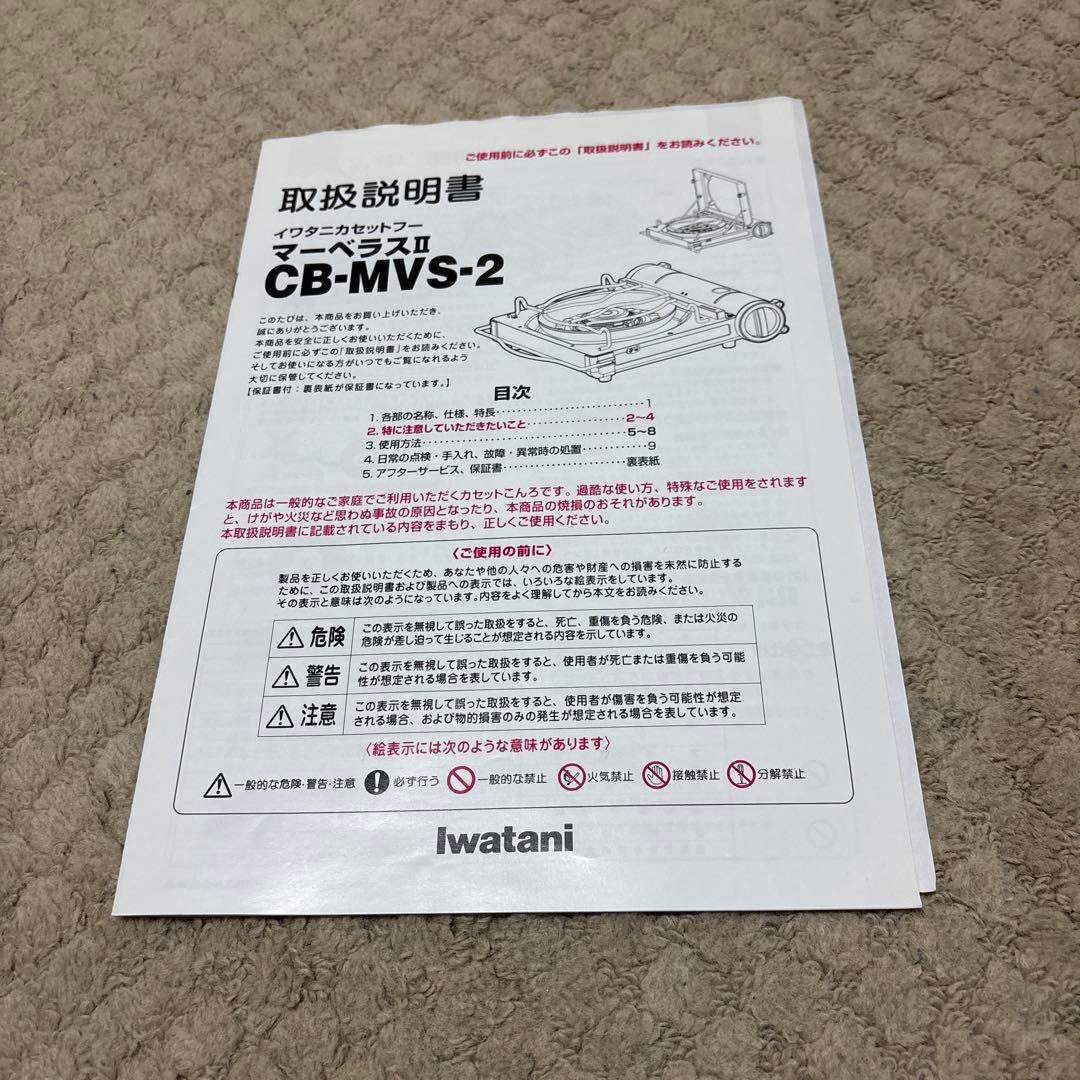 Iwataniマーベラス II アウトドアカセットコンロ