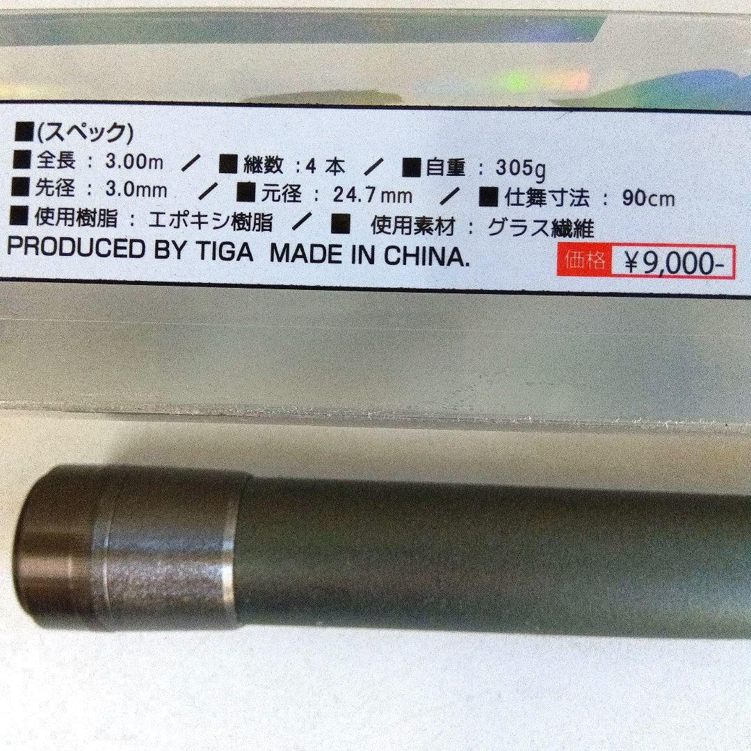 TIGA　海上釣堀専用EX赤物５号３m　ティガ海上釣堀ロッド　※中型青物対応