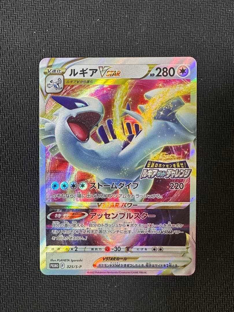 ルギア VSTAR 280 AXCI 9+/10