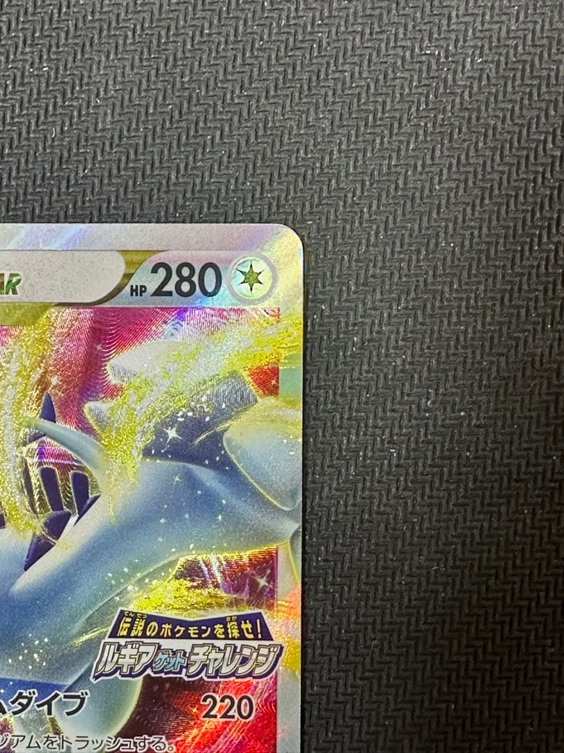 ルギア VSTAR 280 AXCI 9+/10