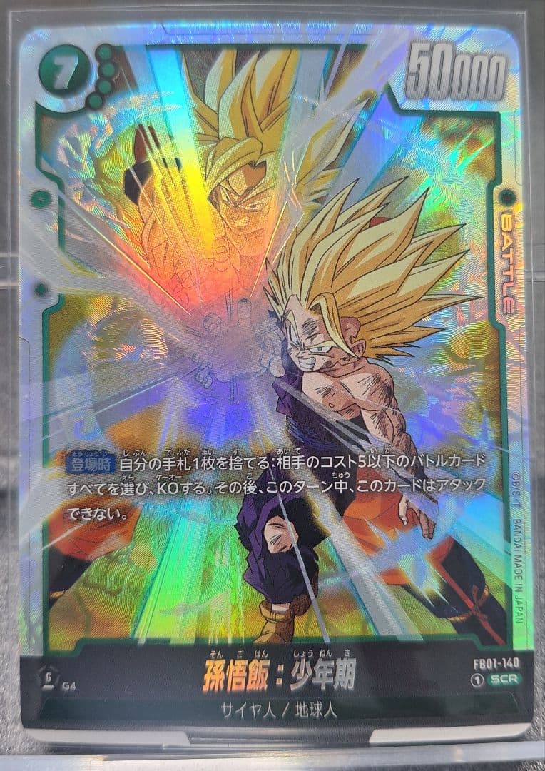 【美品】ドラゴンボールフュージョンワールド ゴジータ:BR SECパラレル✨