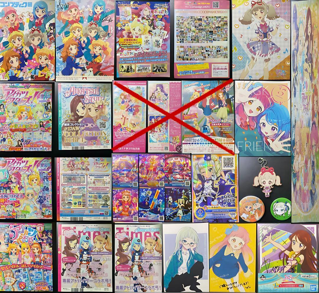 【最終値引き】アイカツ　アイカツスターズ　まとめ売り