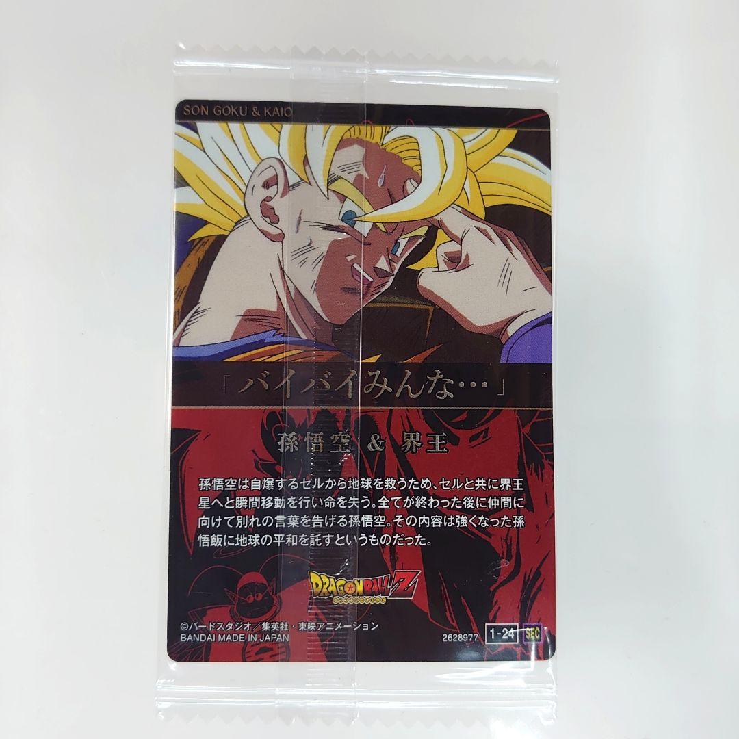 【激レア】ドラゴンボールZ イタジャガ シークレット 孫悟空＆界王