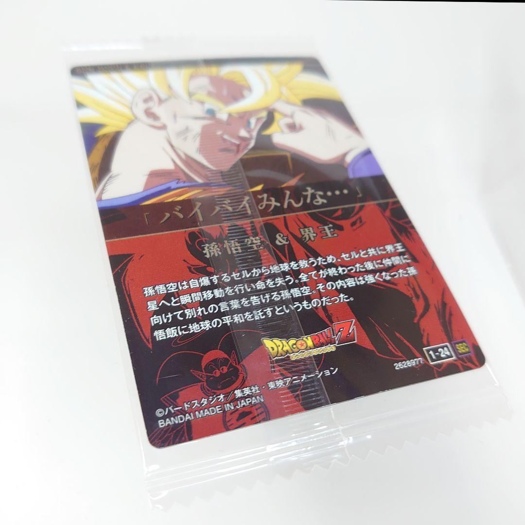 【激レア】ドラゴンボールZ イタジャガ シークレット 孫悟空＆界王