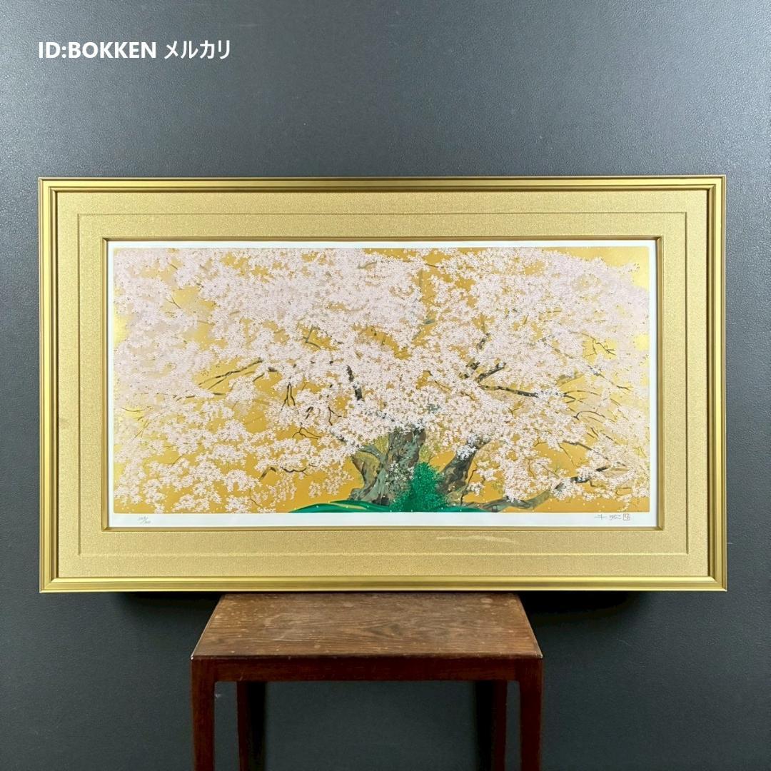 美品 中島千波「一心行の櫻」シルクスクリーン 大作 直筆サイン・落款有 名画