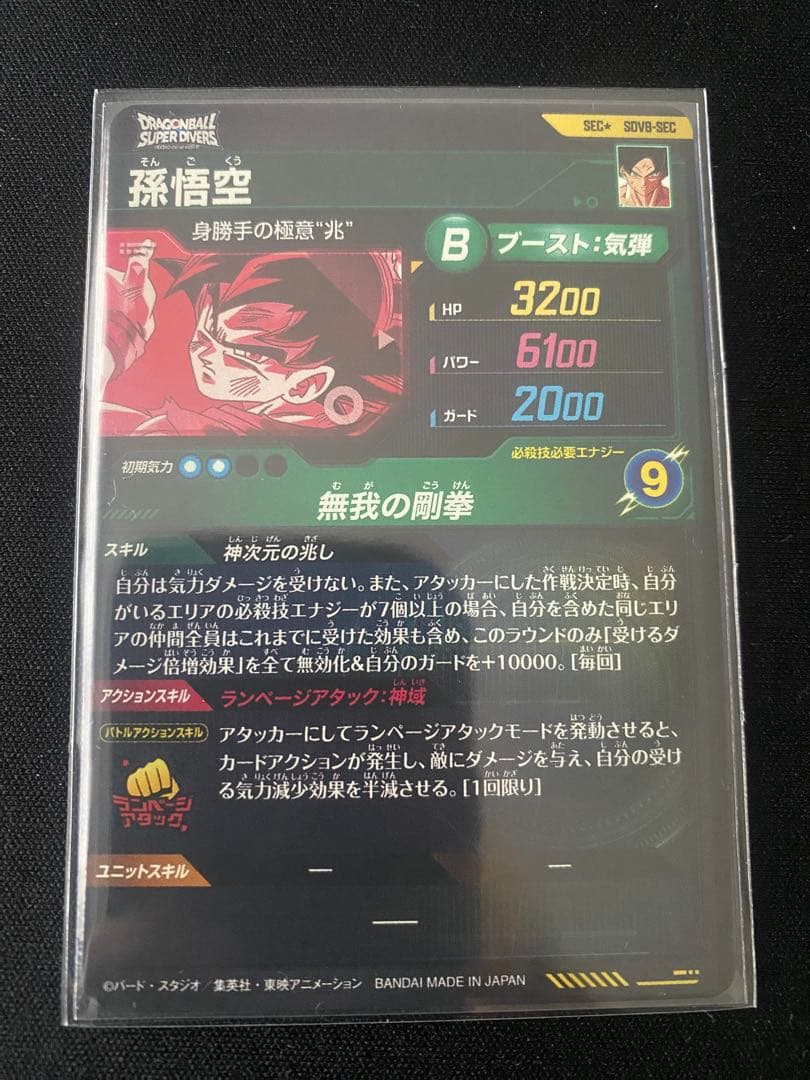 ダイバーズ　身勝手の極意　パラレル