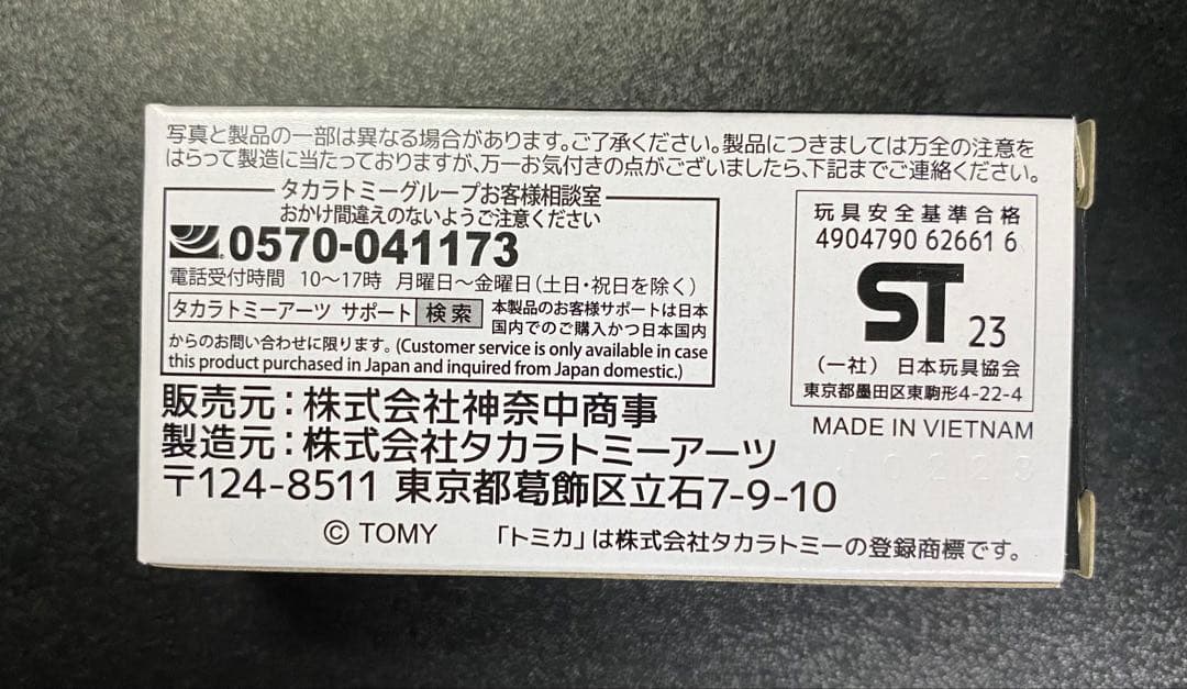 神奈川中央交通トミカ No.12 新色記念モデル 三菱ふそうエアロスター