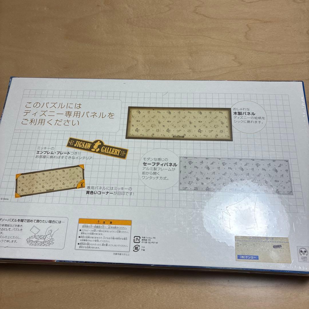 ジグソーパズル　スティッチ　ビッグウェイブ！　ディズニー　パノラマ　新品　未開封