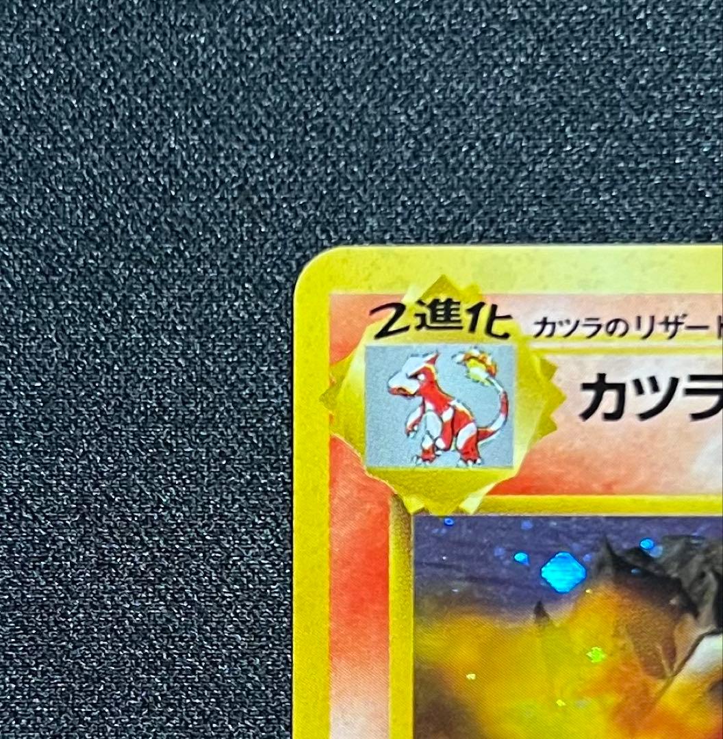 【旧裏】 カツラのリザードン