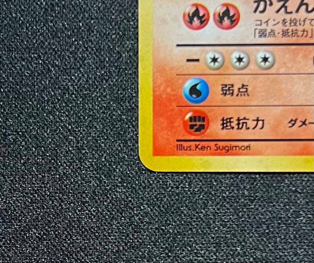【旧裏】 カツラのリザードン