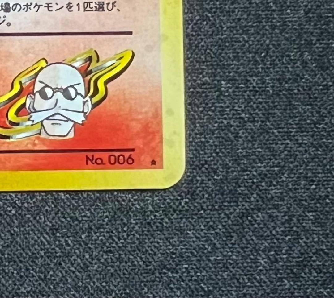 【旧裏】 カツラのリザードン