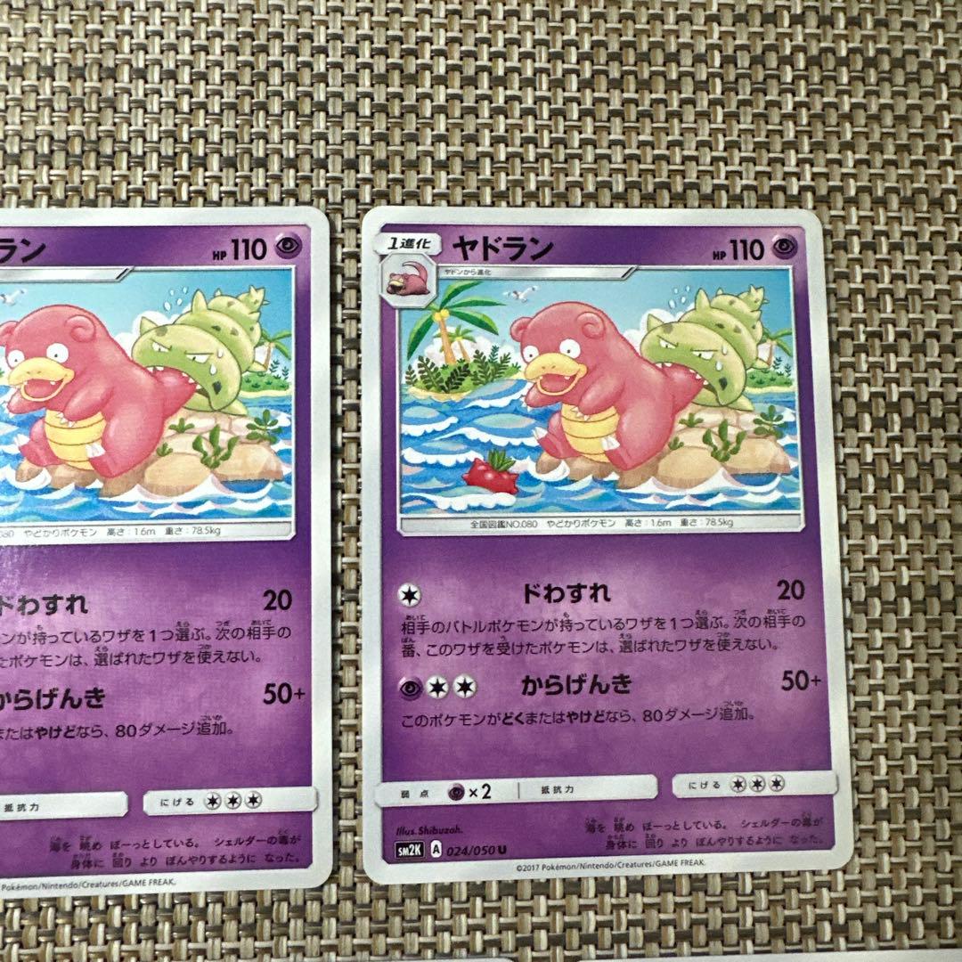 ポケモンカードSM2Kヤドン　ヤドラン7枚きまぐれタックル　からげんき