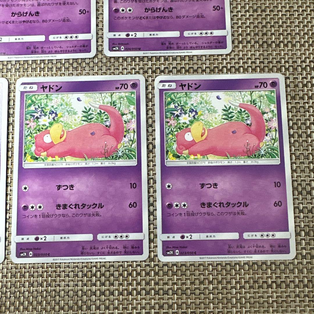 ポケモンカードSM2Kヤドン　ヤドラン7枚きまぐれタックル　からげんき