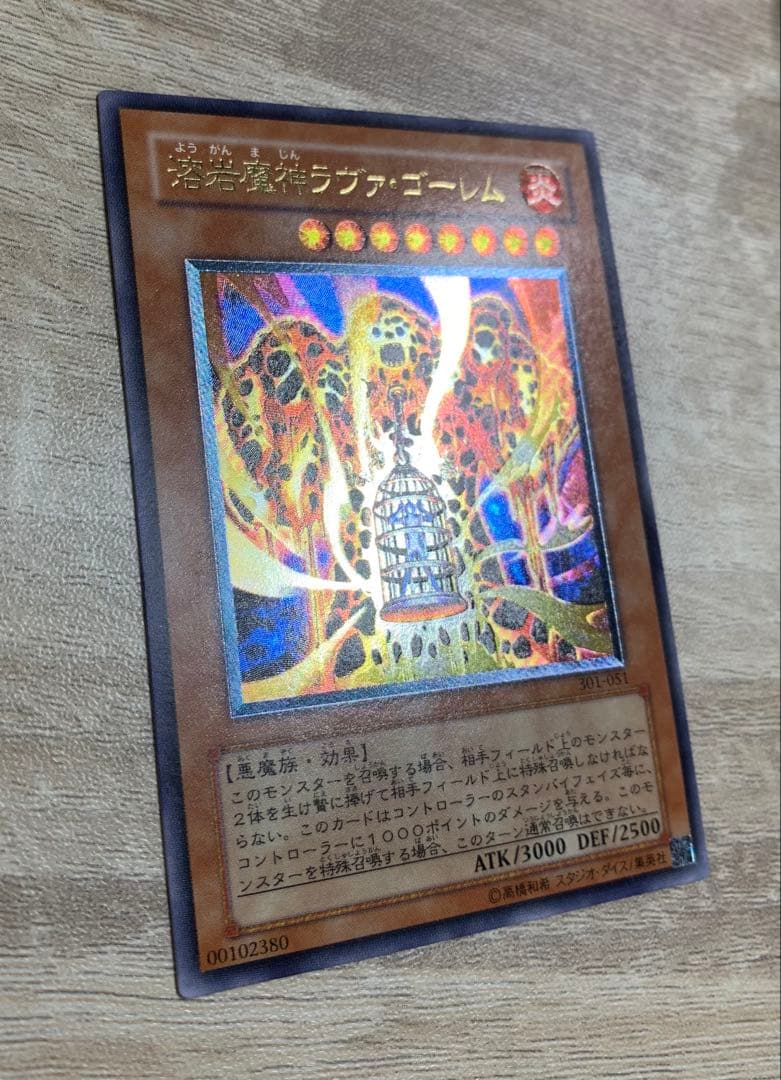 溶岩魔神ラヴァゴーレム レリーフ 遊戯王