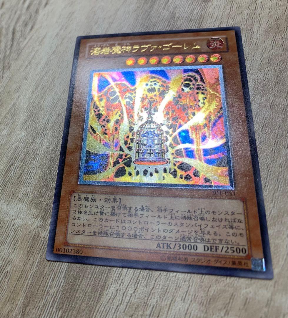 溶岩魔神ラヴァゴーレム レリーフ 遊戯王