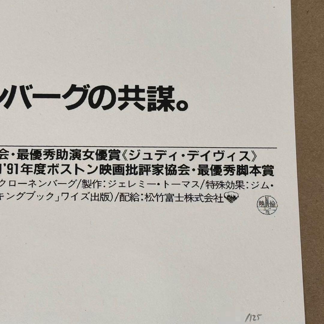 裸のランチ 空山基 シルクスクリーン ポスター sorayama BNG 限定