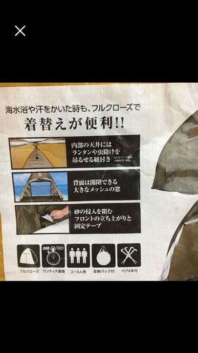 未使用サンシェード テント フロントオープン海などで日よけや着替えなど便利
