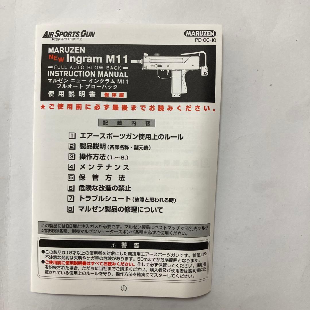 未使用.マルゼン.イングラム M11.フルオートブローバック.ASGKマーク