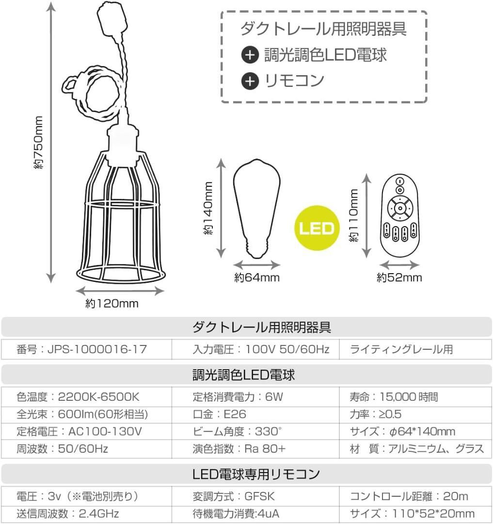 ペンダントライト 配線ダクトレール用 6W（60W形相当）