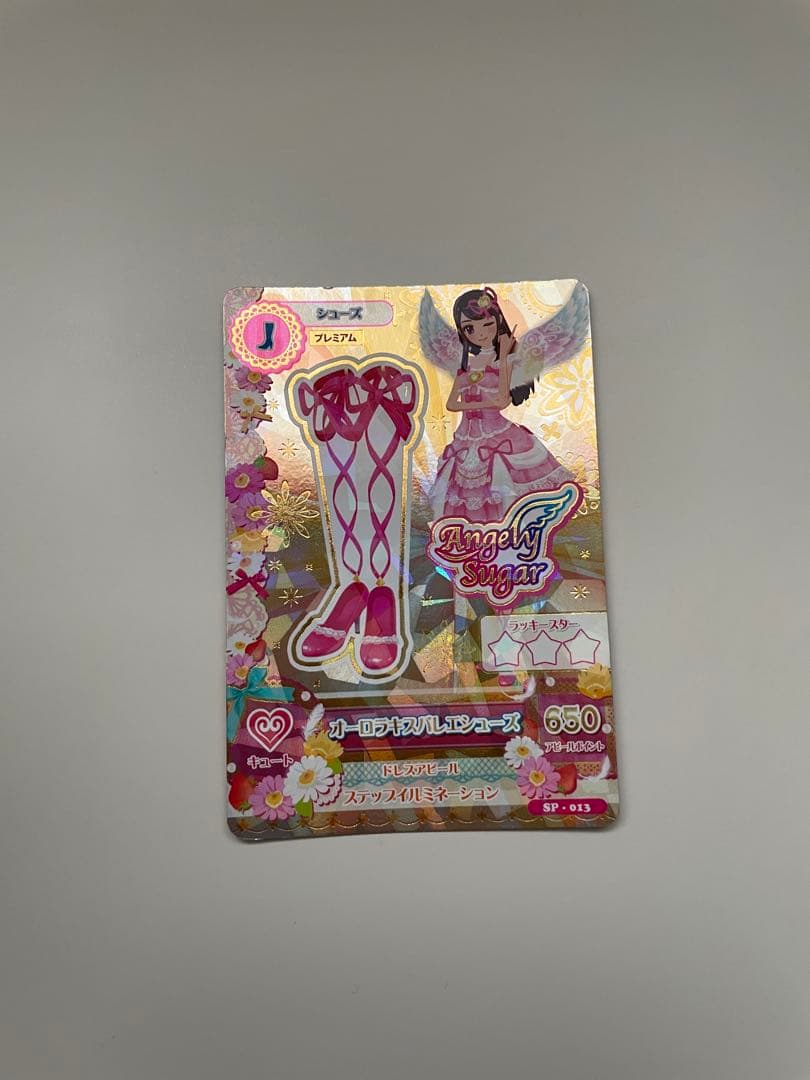 アイカツ エンジェルシュガー オーロラキス 4枚セット