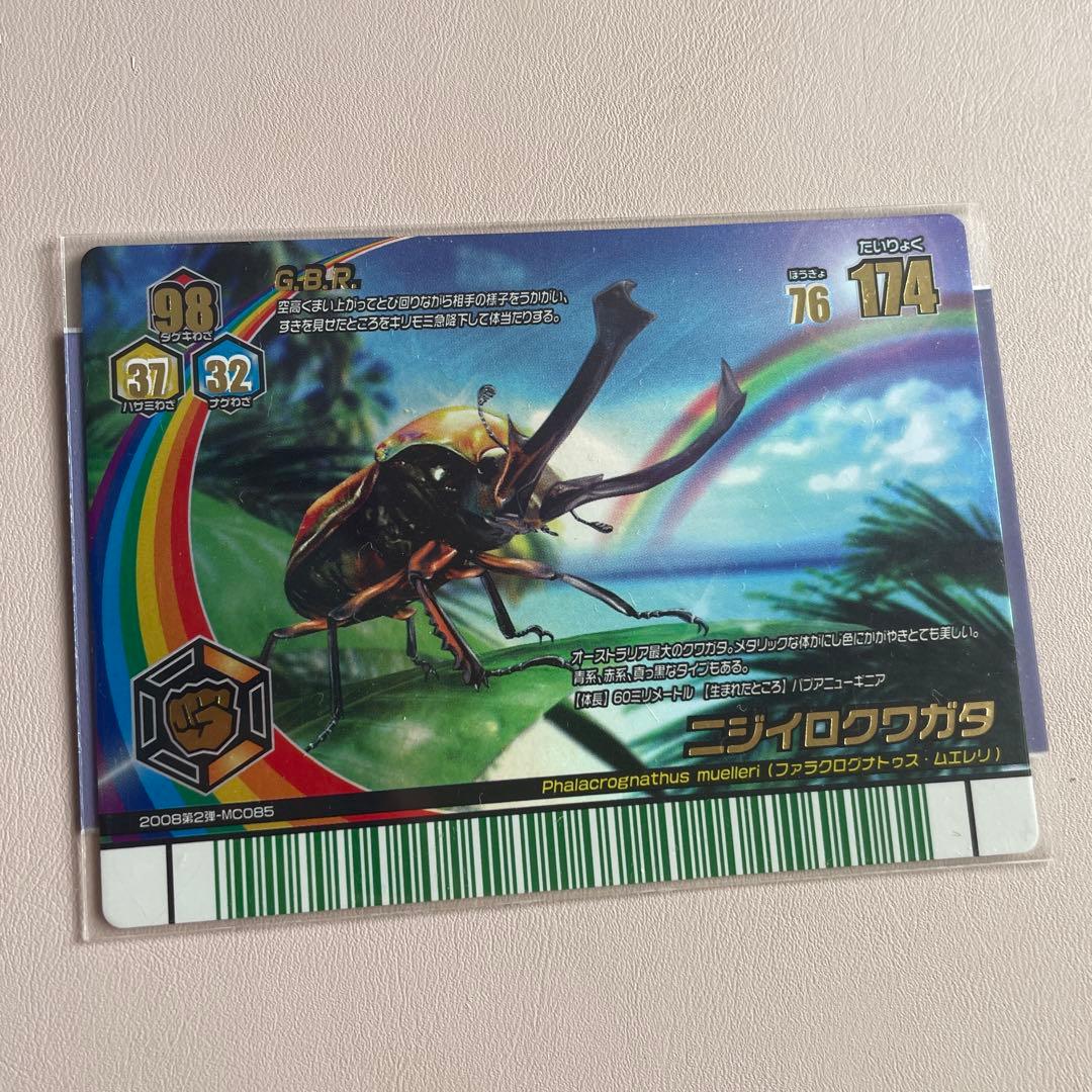 ムシキング 2008夏 ニジイロクワガタ レインボーレア オレンジ