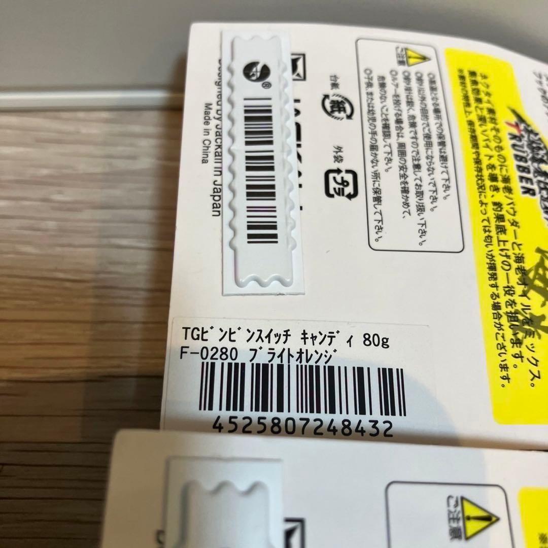 ビンビンスイッチ キャンディ 80g TGタングステン 2つ　新品未使用