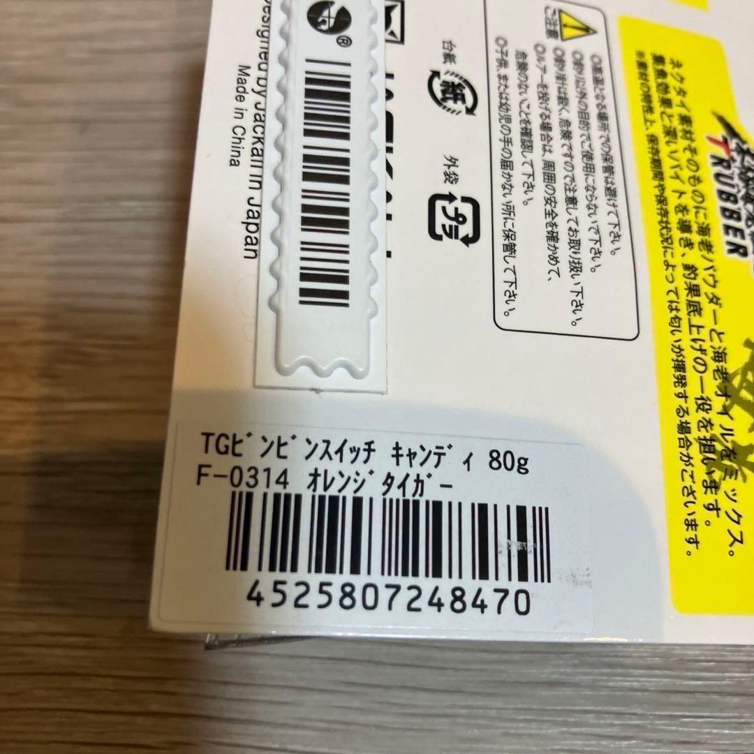 ビンビンスイッチ キャンディ 80g TGタングステン 2つ　新品未使用