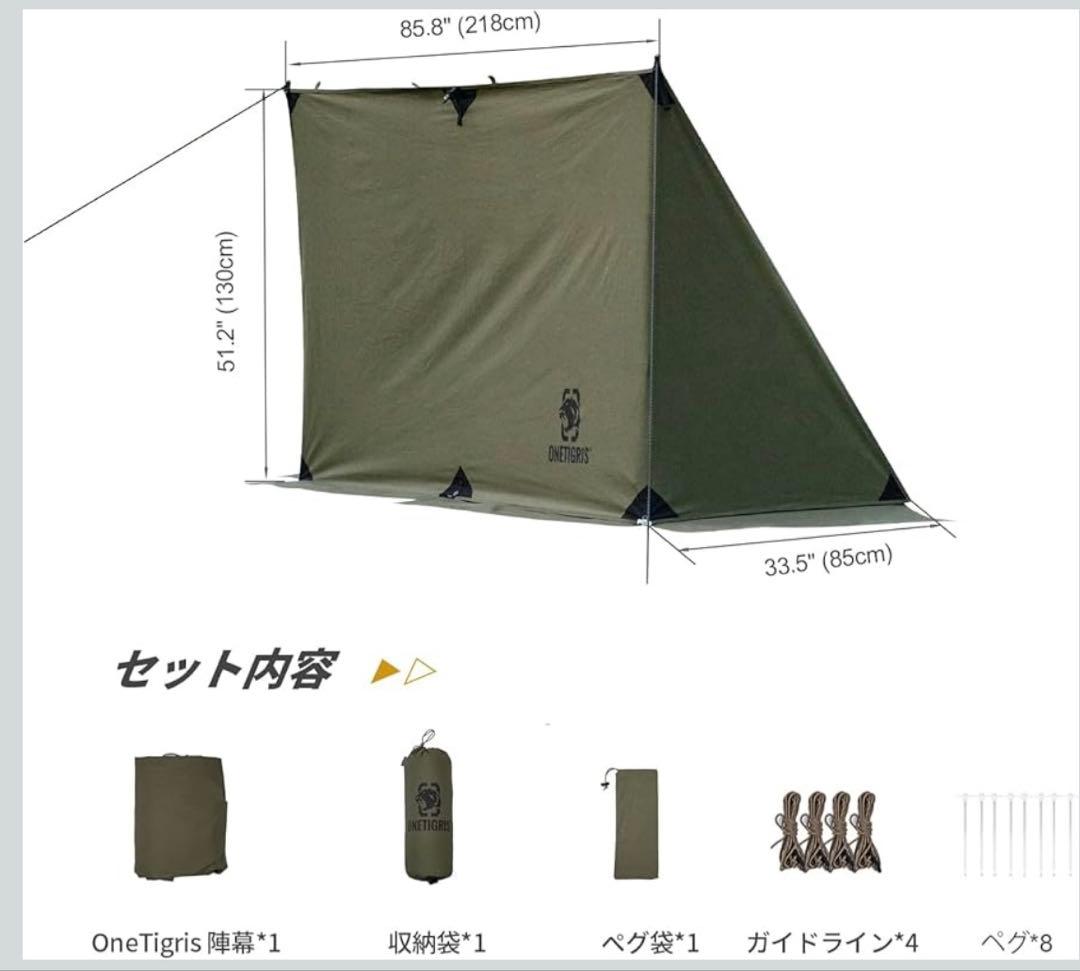 【新品】OneTigris テント前幕 TC素材 388x218x130cm