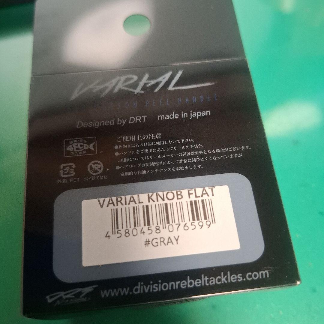 DRT バリアルハンドル　フラットノブ　グレー 　VARIAL　ヴァリアル