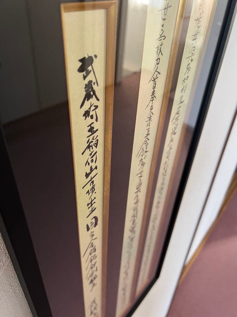 稲荷山古墳出土鉄剣　臨書