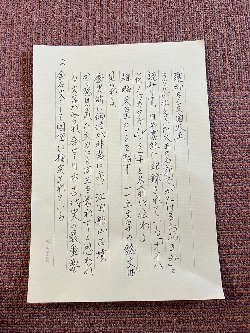 稲荷山古墳出土鉄剣　臨書