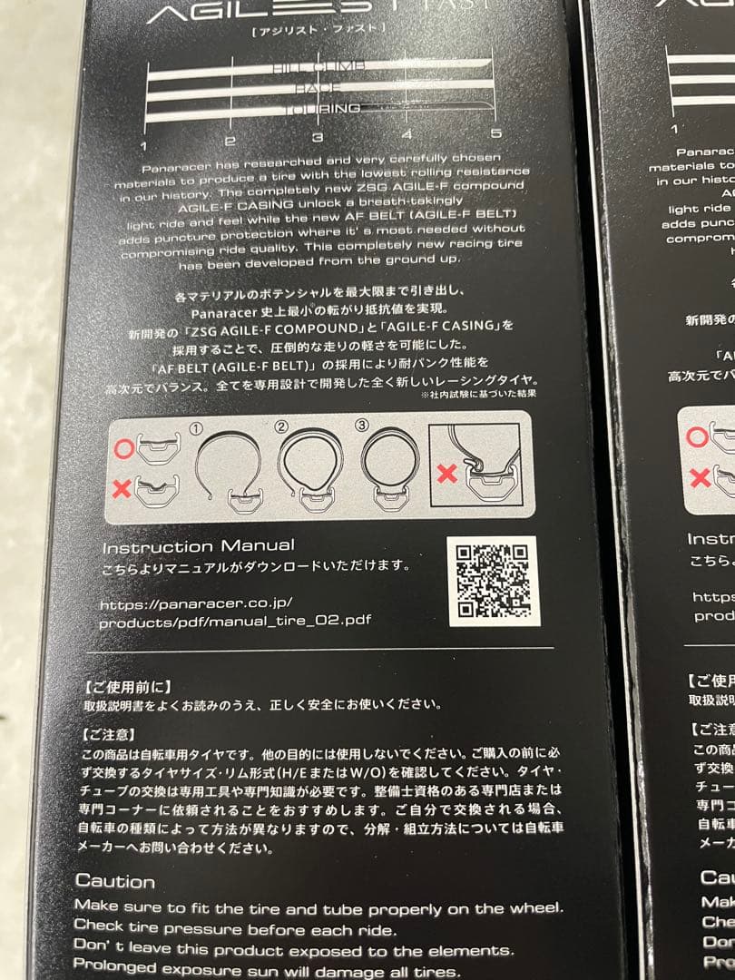Panaracer AGILEST FAST 700x28C クリンチャータイヤ