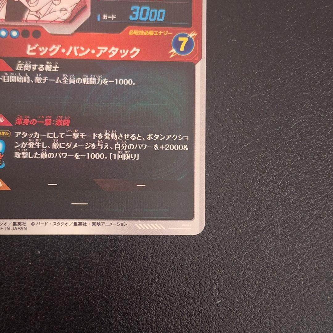 最安値　ドラゴンボールスーパーダイバーズ　apt-016 ベジット　パラレル