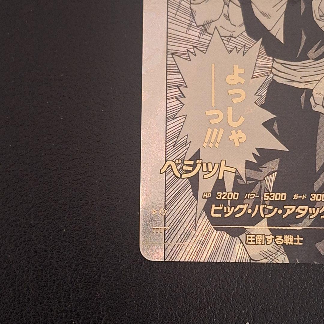 最安値　ドラゴンボールスーパーダイバーズ　apt-016 ベジット　パラレル